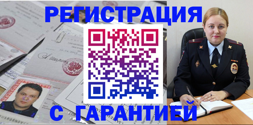 прописка штамп в Плавске