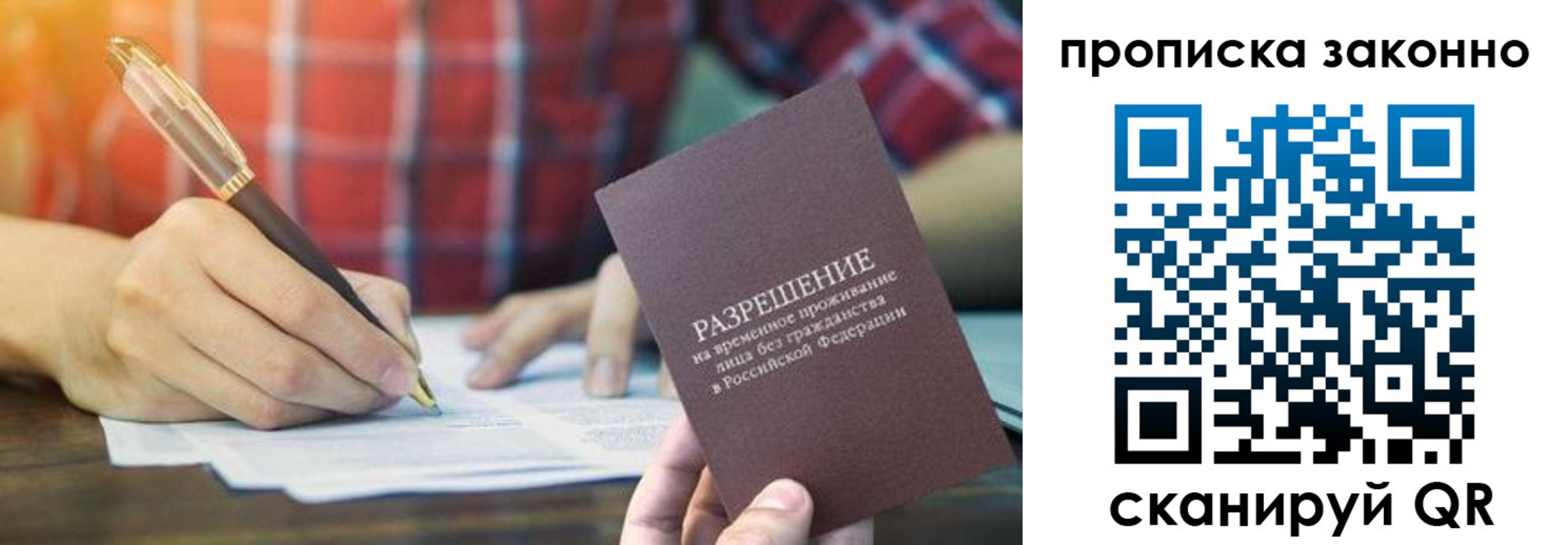 прописка гарантия в Плавске