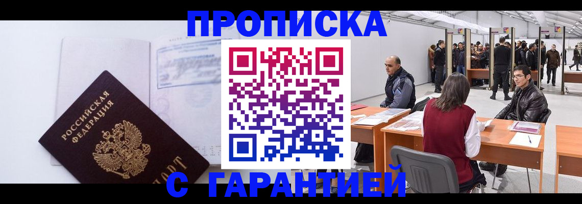 временная регистрация недорого в Плавске