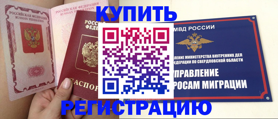 прописка ребенка в Плавске