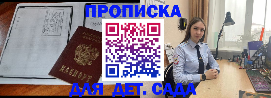 прописка для школы в Плавске